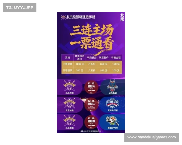 季后赛门票销售方案公布，多渠道购票启动